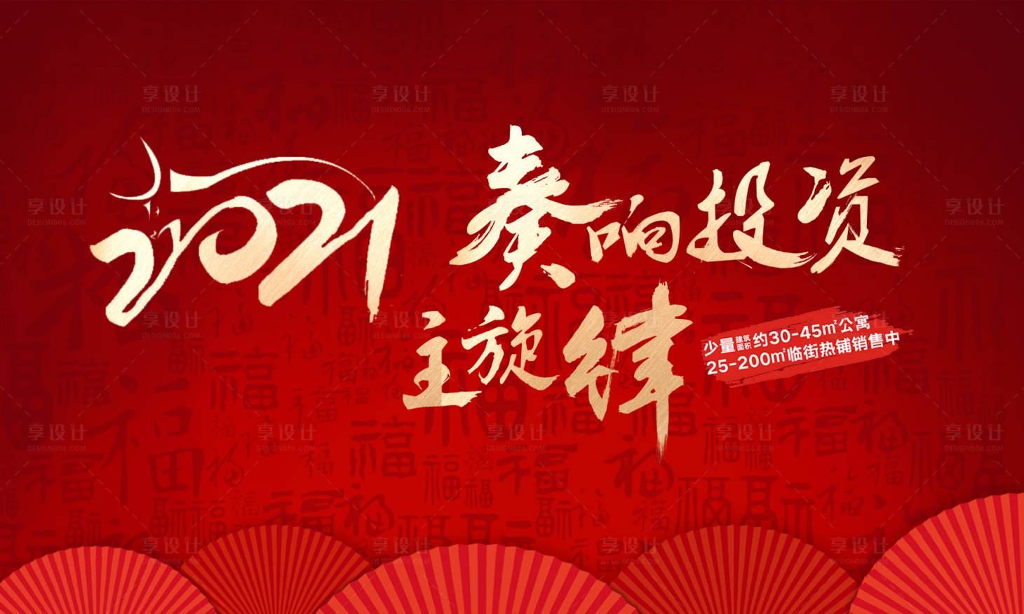 源文件下载【红色新年节日庆祝喜庆年会活动背景板】编号：20210331143725422