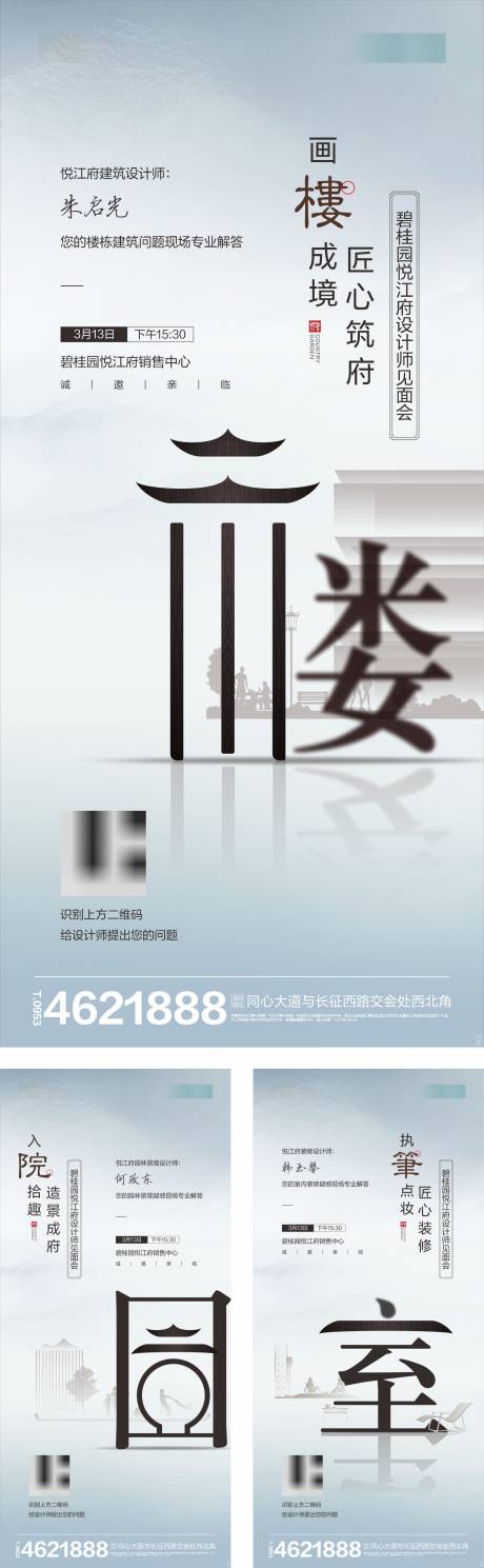 源文件下载【房地产中式价值点系列海报】编号：77690003882503372