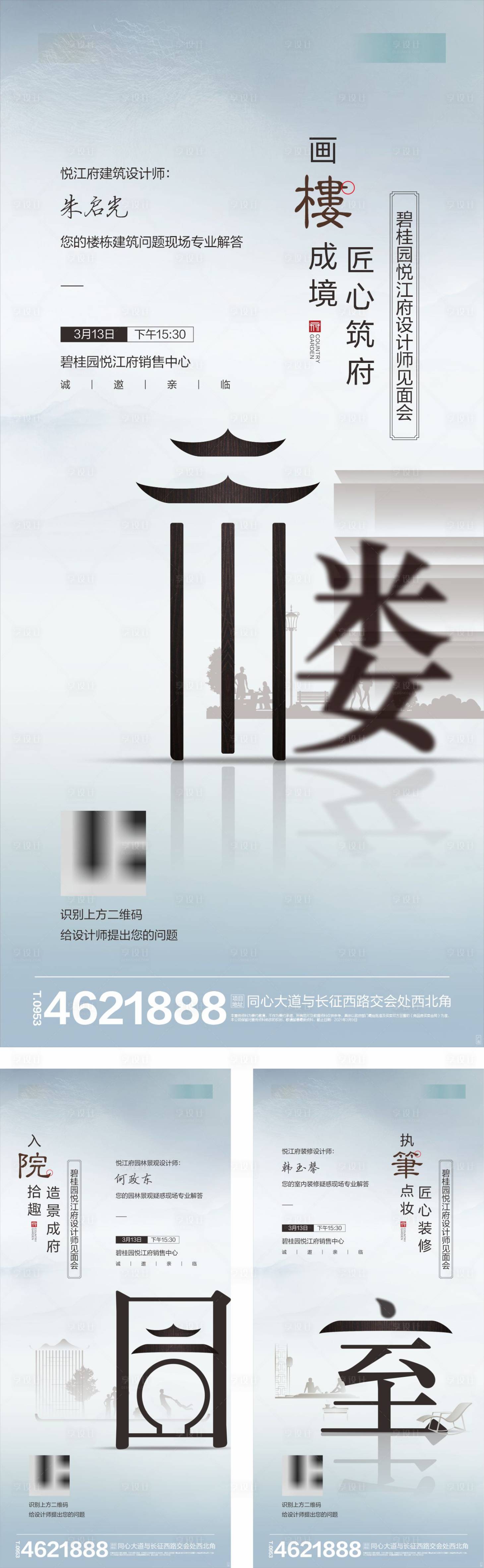 源文件下載【享設計】搜索編號：77690003882503372【房地產中式價值點系列海報】
