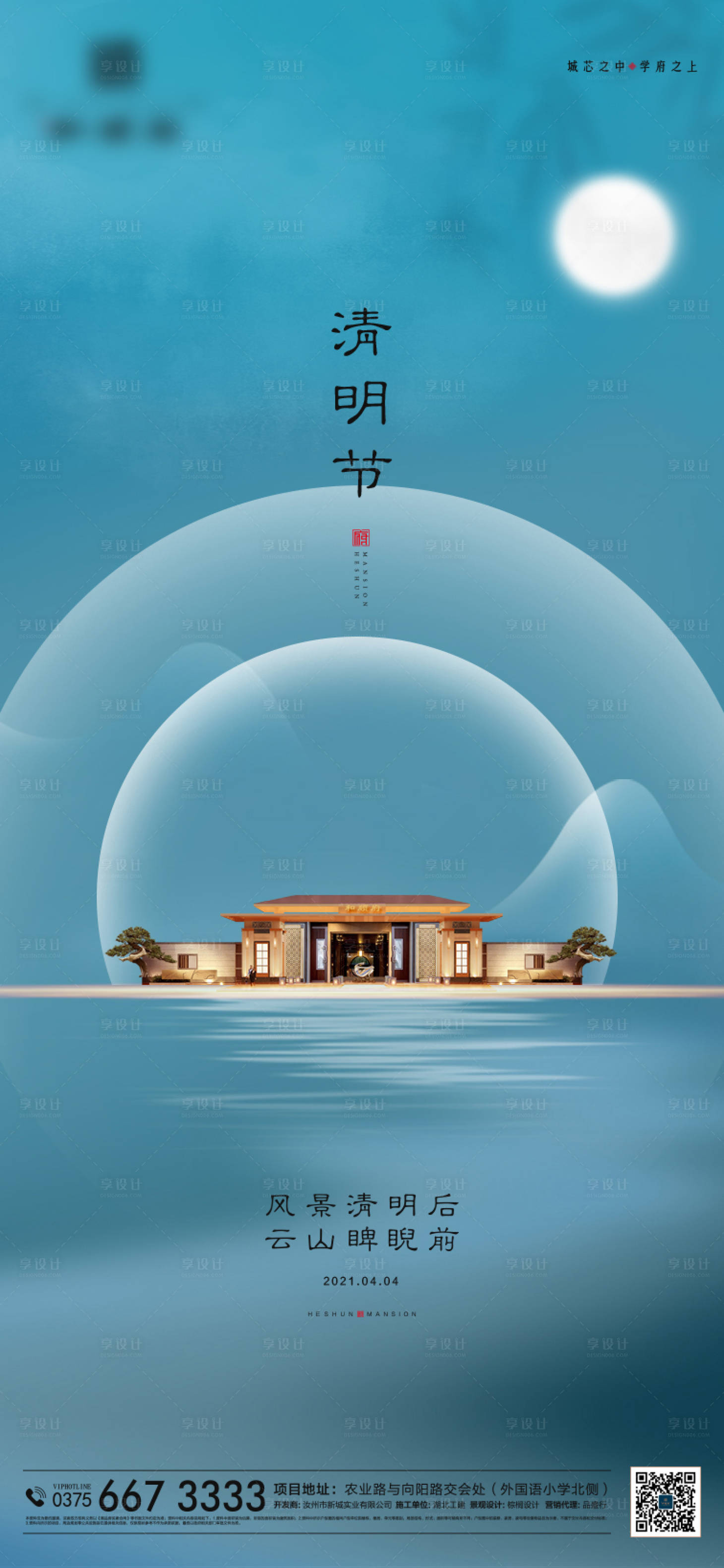 源文件下載【享設(shè)計(jì)】搜索編號：30670003976285352【地產(chǎn)清明節(jié)海報(bào)】