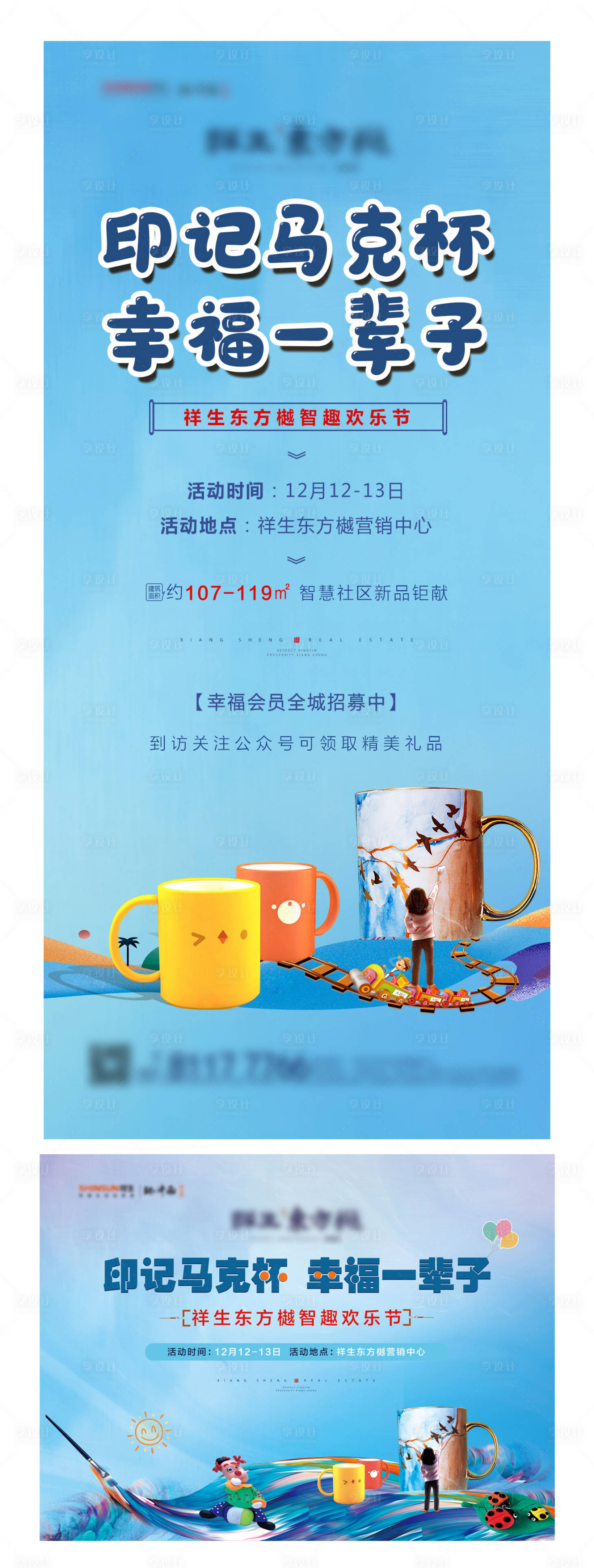 源文件下載【享設計】搜索編號：27230004001062741【地產DIY馬克杯海報】