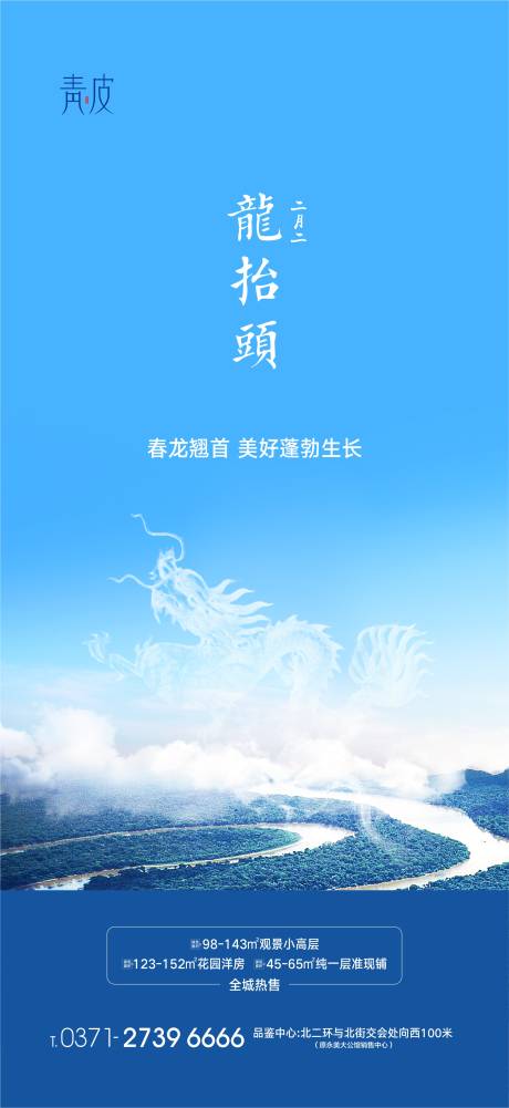 源文件下载【龙抬头节日海报】编号：95970003824759950
