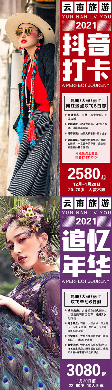 源文件下载【享设计】搜索编号：40860003891883880【抖音打卡云南旅游海报】