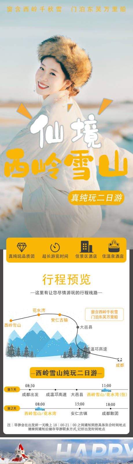 源文件下载【西岭雪山二日游详情页】编号：13270003812431460