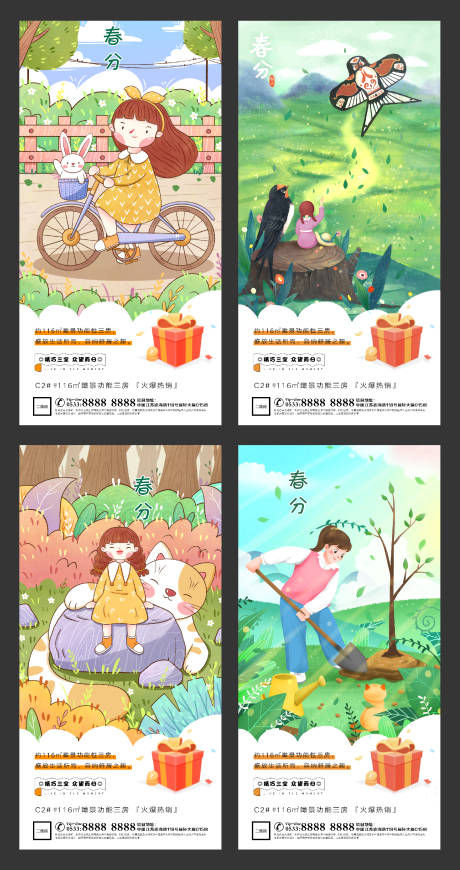 源文件下載【地產(chǎn)春分海報(bào)】編號(hào)：71640003915761451