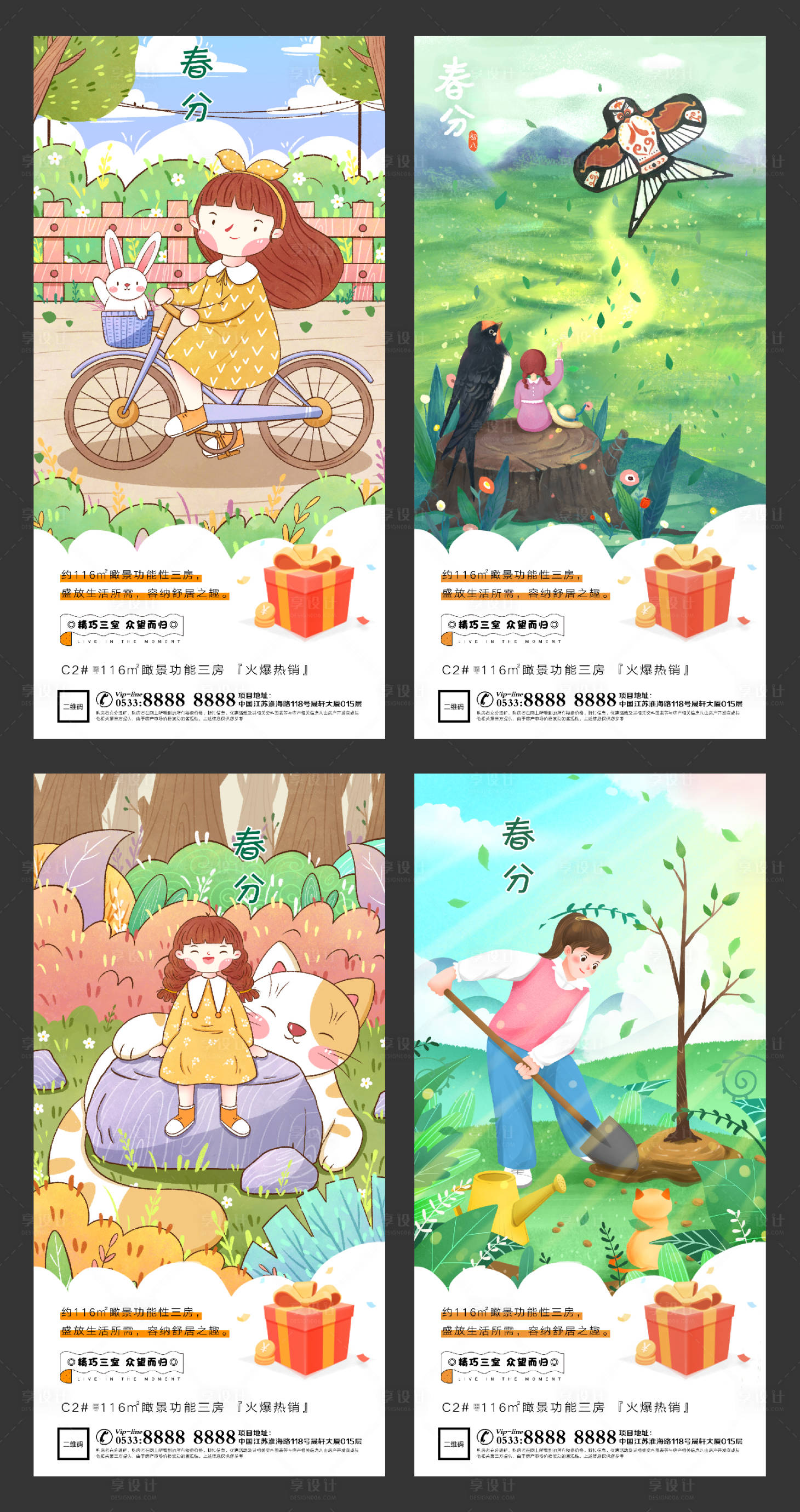 源文件下載【地產春分海報】編號：71640003915761451