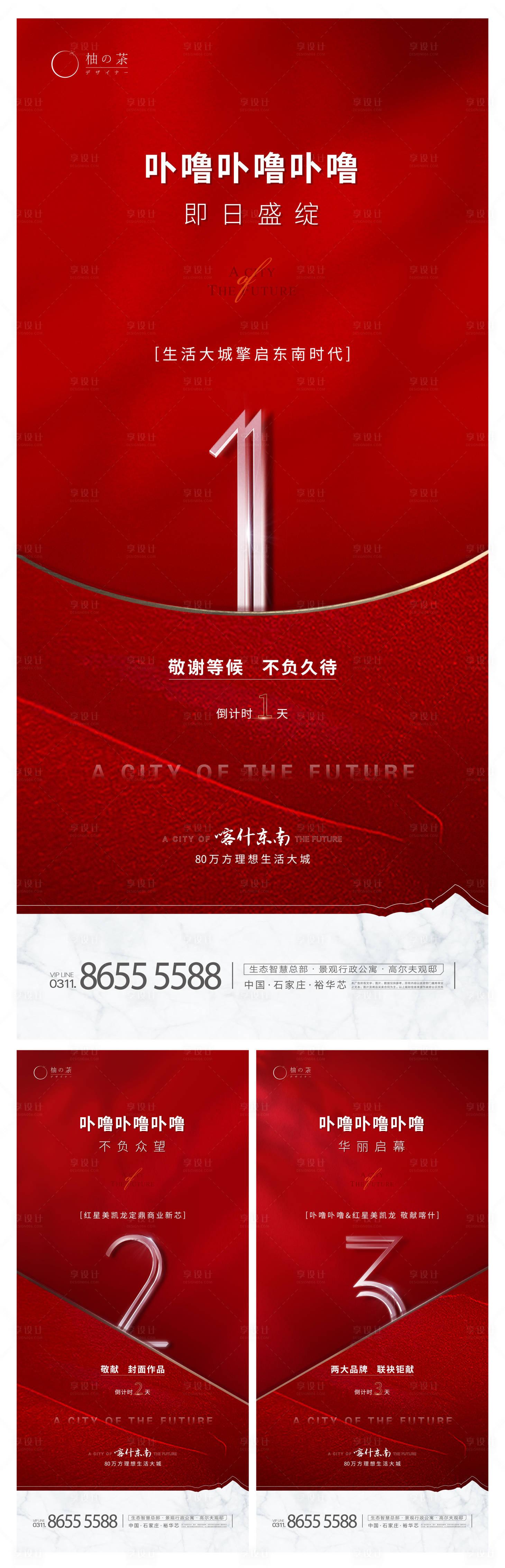 源文件下載【地產海報】編號：58860003836684900