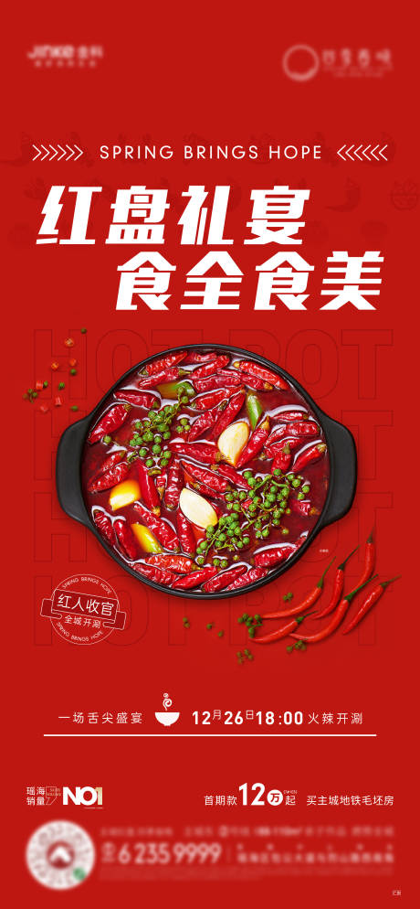 源文件下载【火锅】编号：62500003889024191