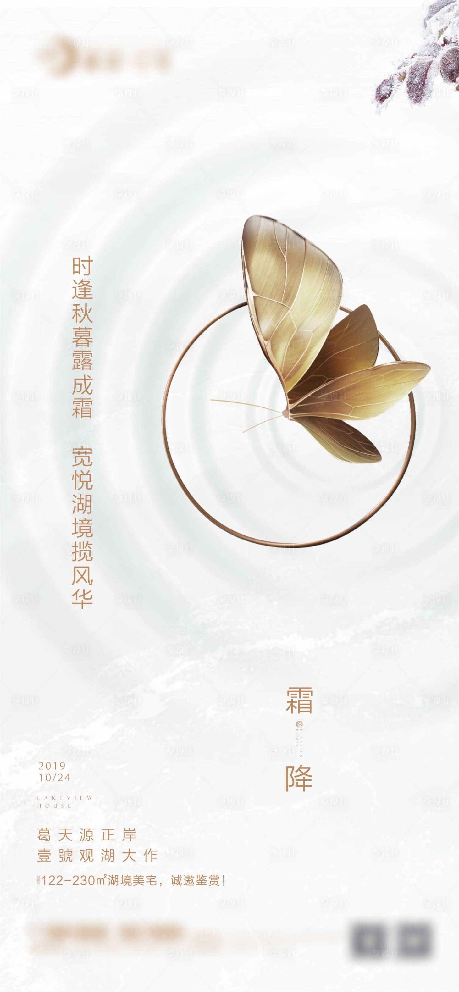 源文件下載【享設計】搜索編號：89760003826775985【霜降】