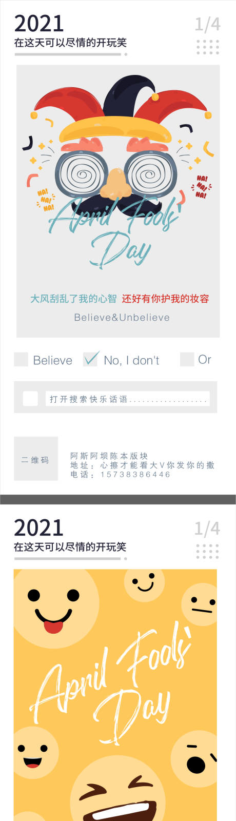 源文件下载【愚人节小丑地产海报】编号：84850003874683792