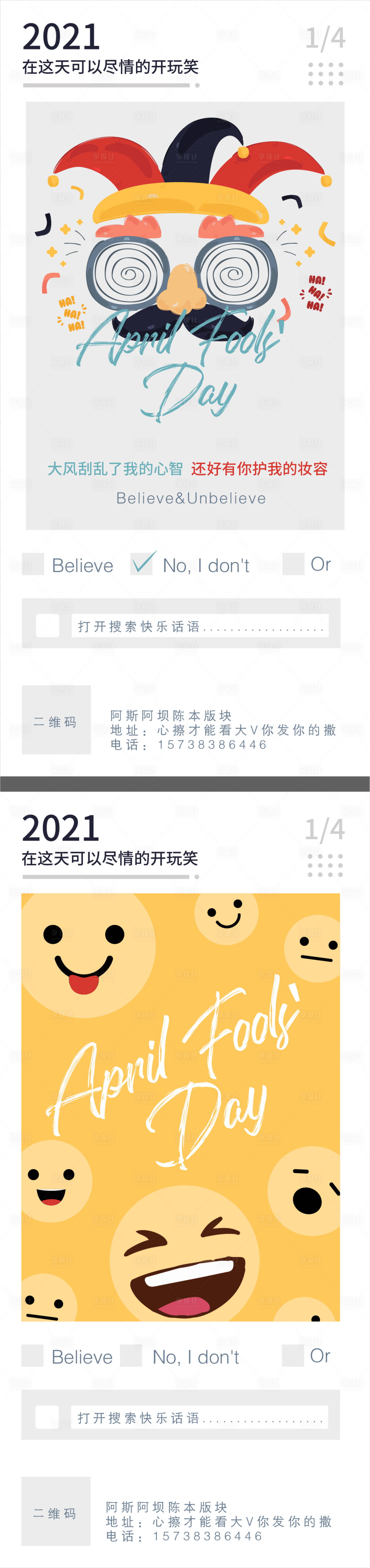 源文件下載【愚人節小丑地產海報】編號：84850003874683792