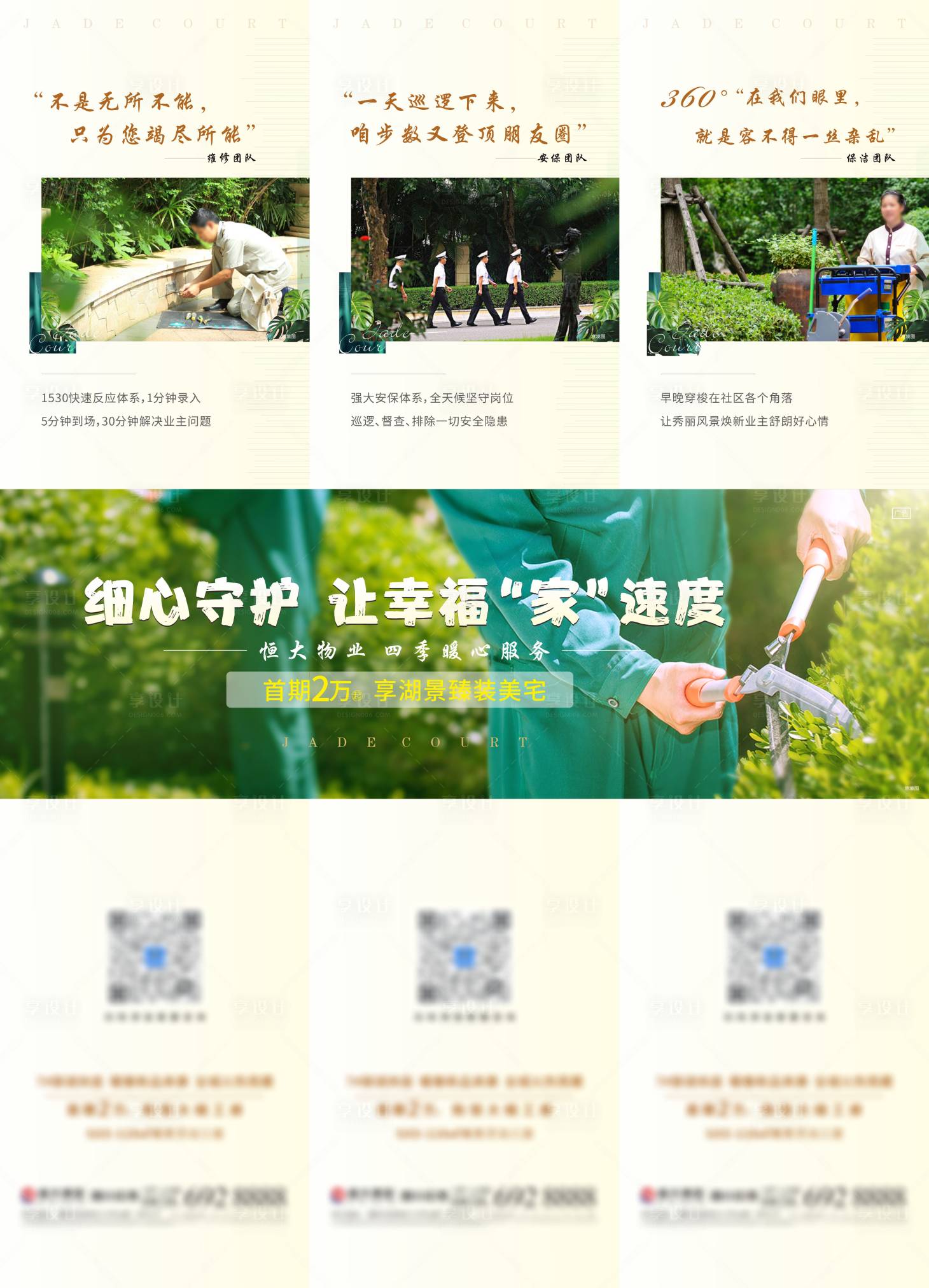 源文件下载【享设计】搜索编号：15670003957034864【地产物业三宫格】