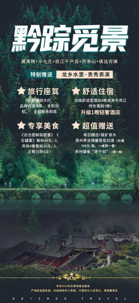 源文件下載【黔蹤覓景】編號：48720003968782916