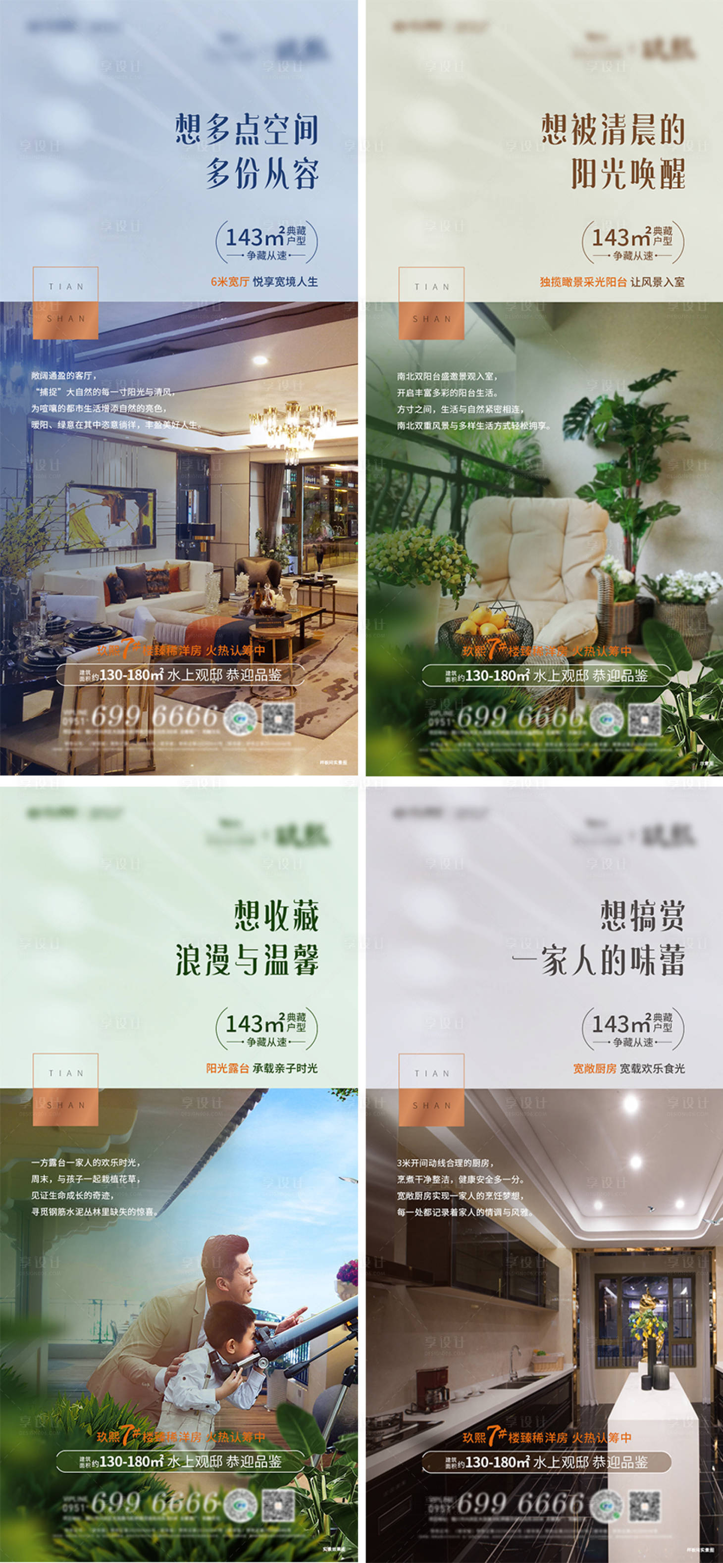 源文件下載【享設計】搜索編號：92770003674058558【地產戶型賣點價值點系列海報】