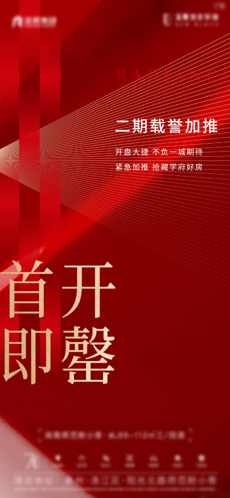 源文件下载【地产售罄热销海报】编号：53980003903685655