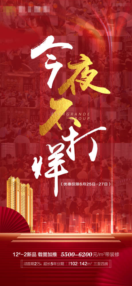 源文件下載【今夜不打烊紅金海報】編號：26770003693942819
