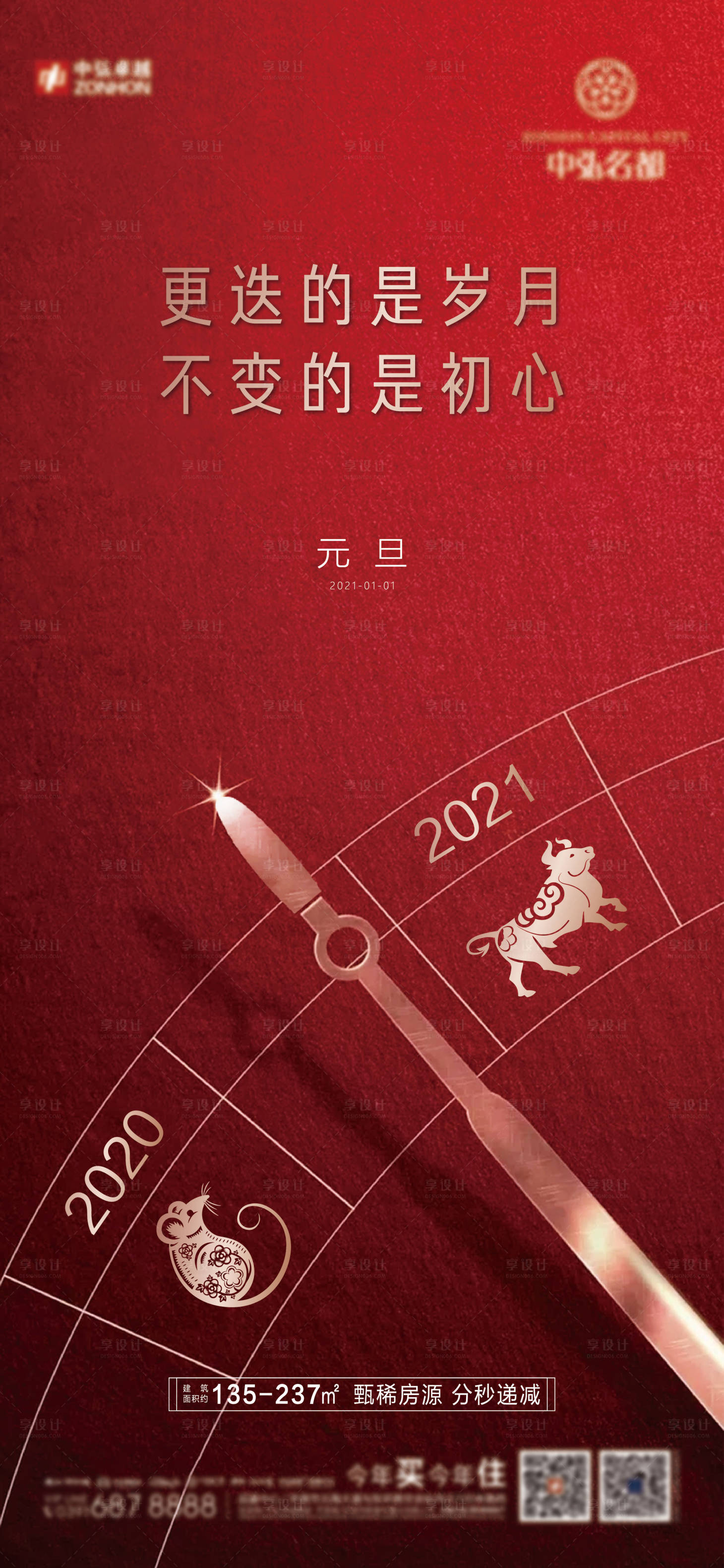 源文件下載【享設(shè)計(jì)】搜索編號(hào)：32780003681811820【地產(chǎn)元旦海報(bào)】