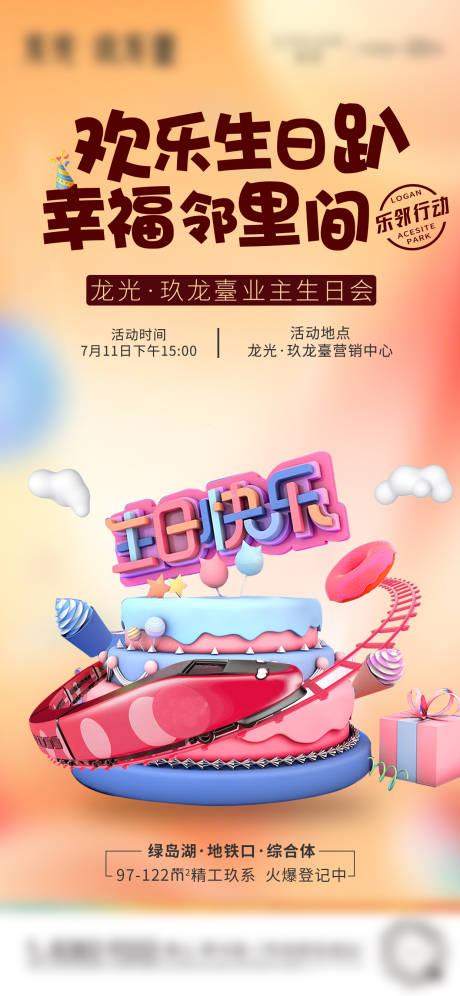源文件下载【生日单图】编号：42090003909108100