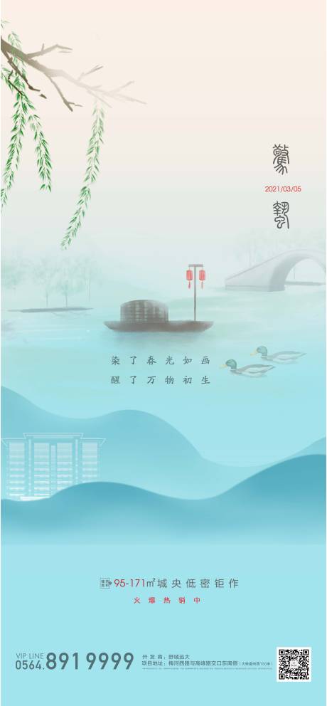 源文件下載【驚蟄節氣單圖】編號：69810003708093276