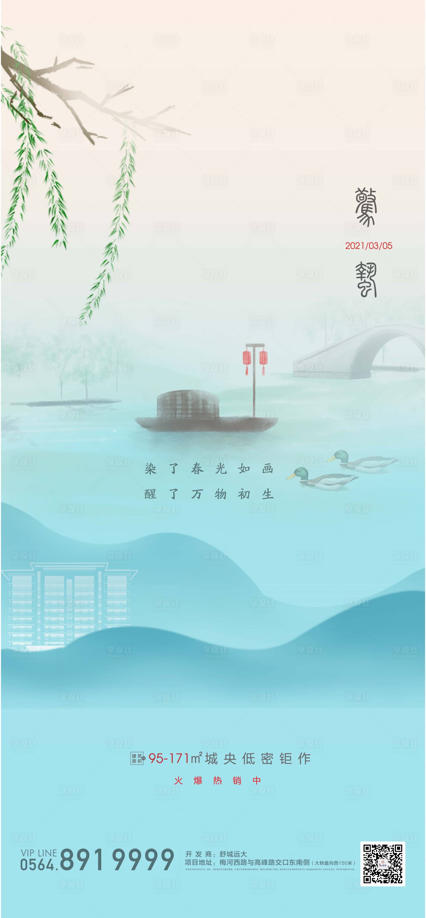 源文件下載【驚蟄節(jié)氣單圖】編號：69810003708093276