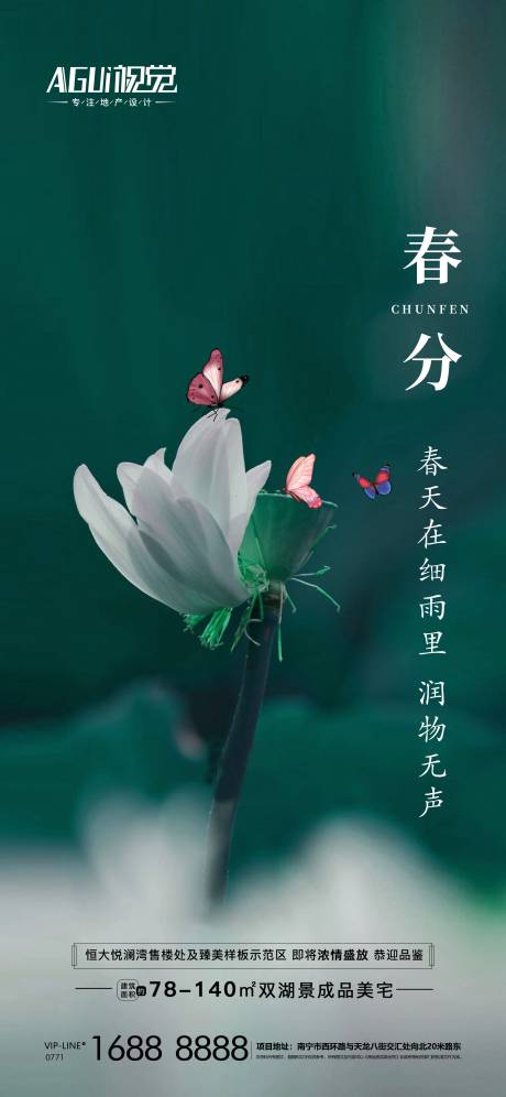 源文件下载【地产春分节气海报】编号：68570003878658247