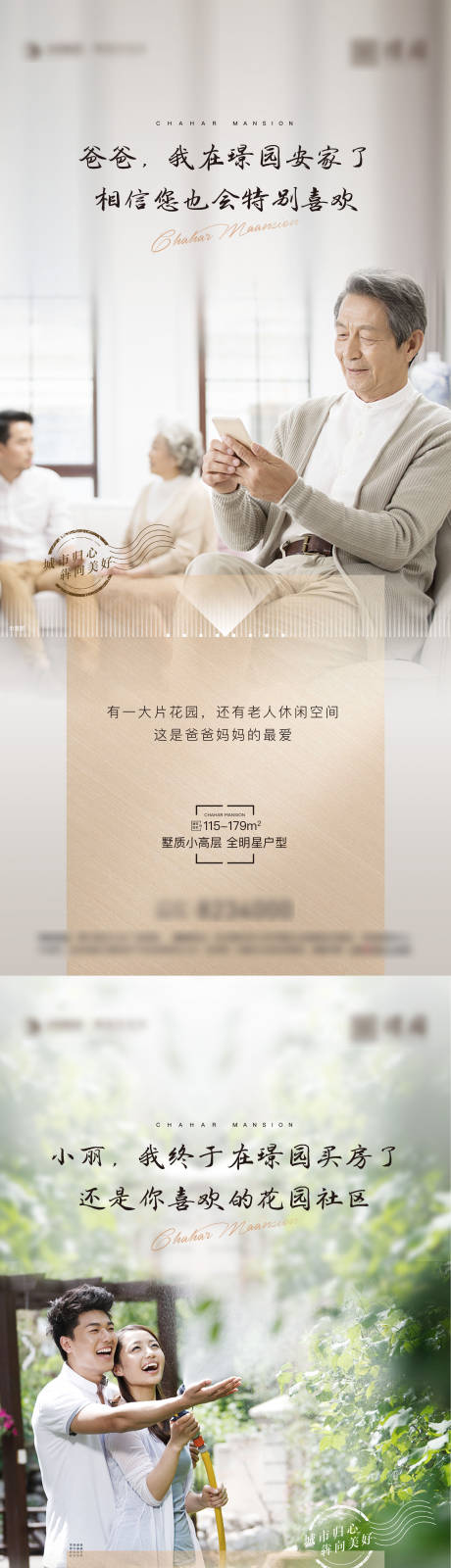 源文件下载【地产情感价值输出海报】编号：78730004032536034
