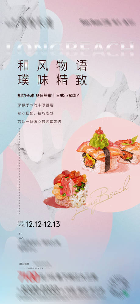 日式小食DIY活动海报