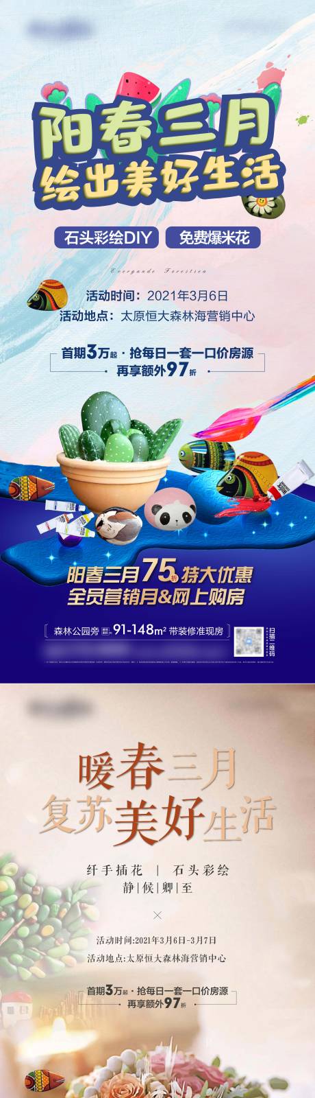 源文件下載【享設計】搜索編號：68690003961118391【石頭彩繪】