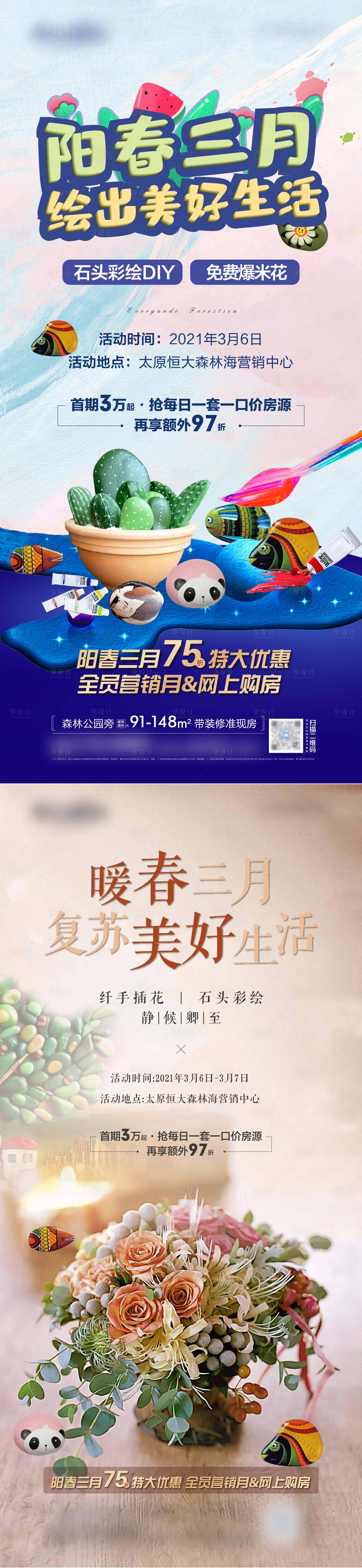 源文件下載【享設計】搜索編號：68690003961118391【石頭彩繪】