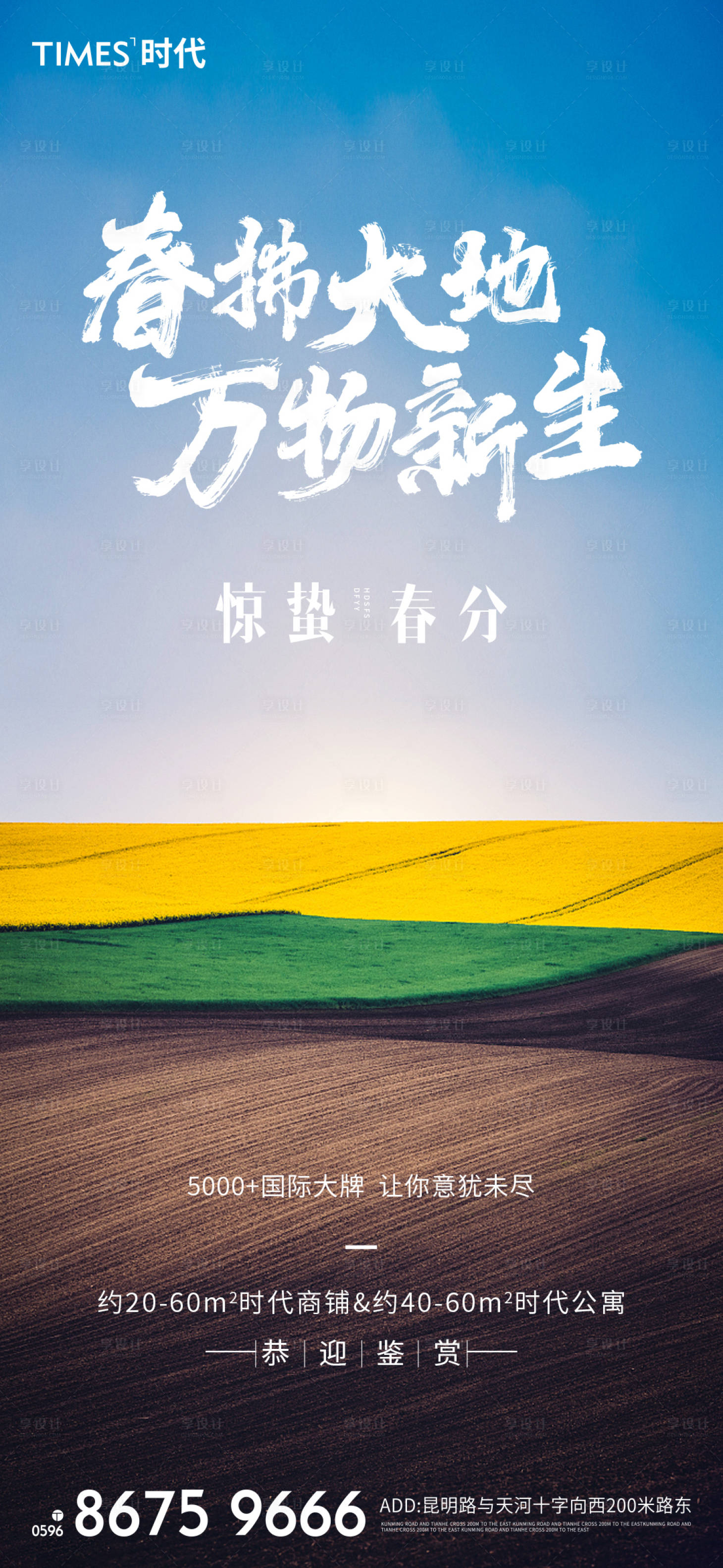 源文件下载【享设计】搜索编号：57090003725377449【惊蛰春分海报】