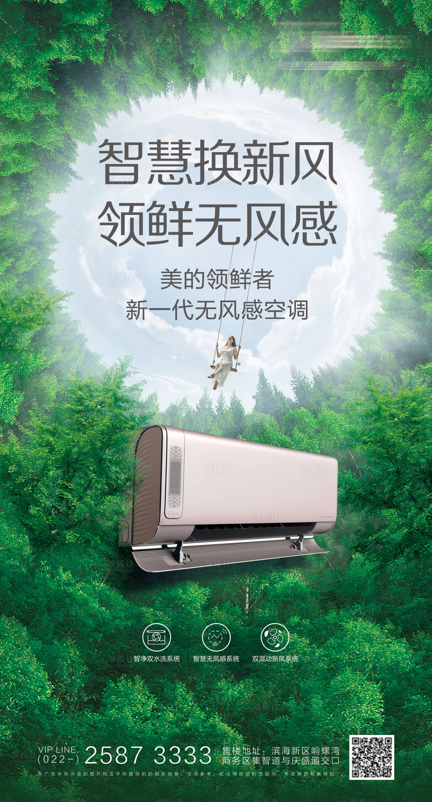 源文件下載【享設(shè)計(jì)】搜索編號(hào)：81450003742284097【空調(diào)促銷海報(bào)】