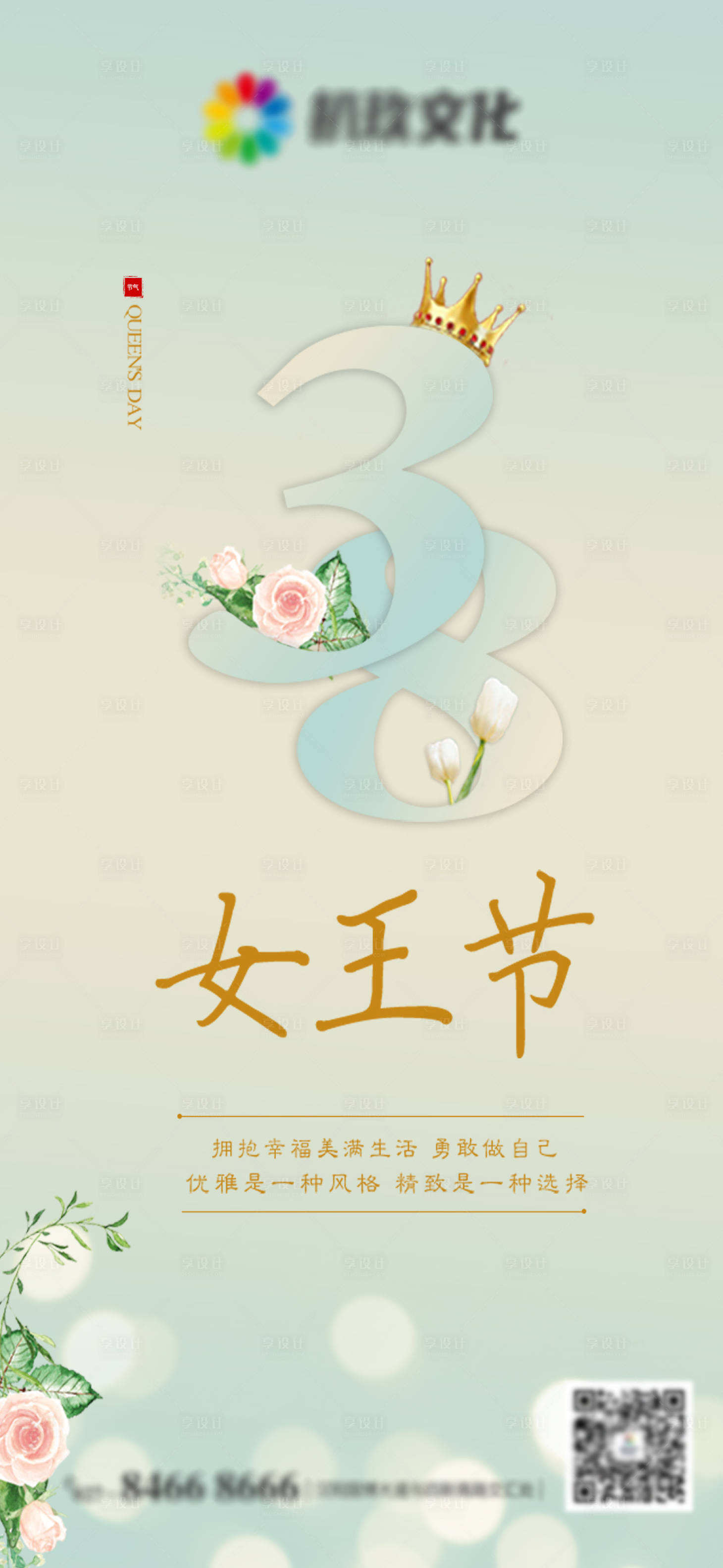 源文件下载【享设计】搜索编号：83660003676472933【地产妇女节女王节海报】