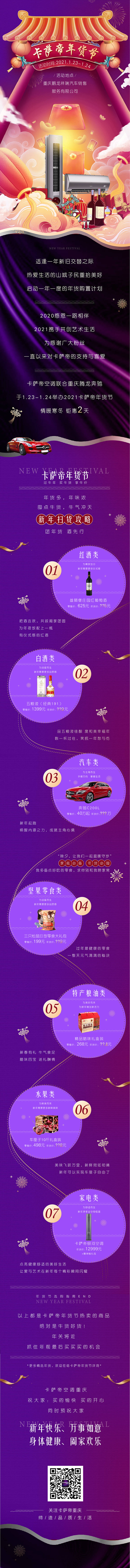 源文件下載【享設計】搜索編號：93230004019552497【年貨節長圖】