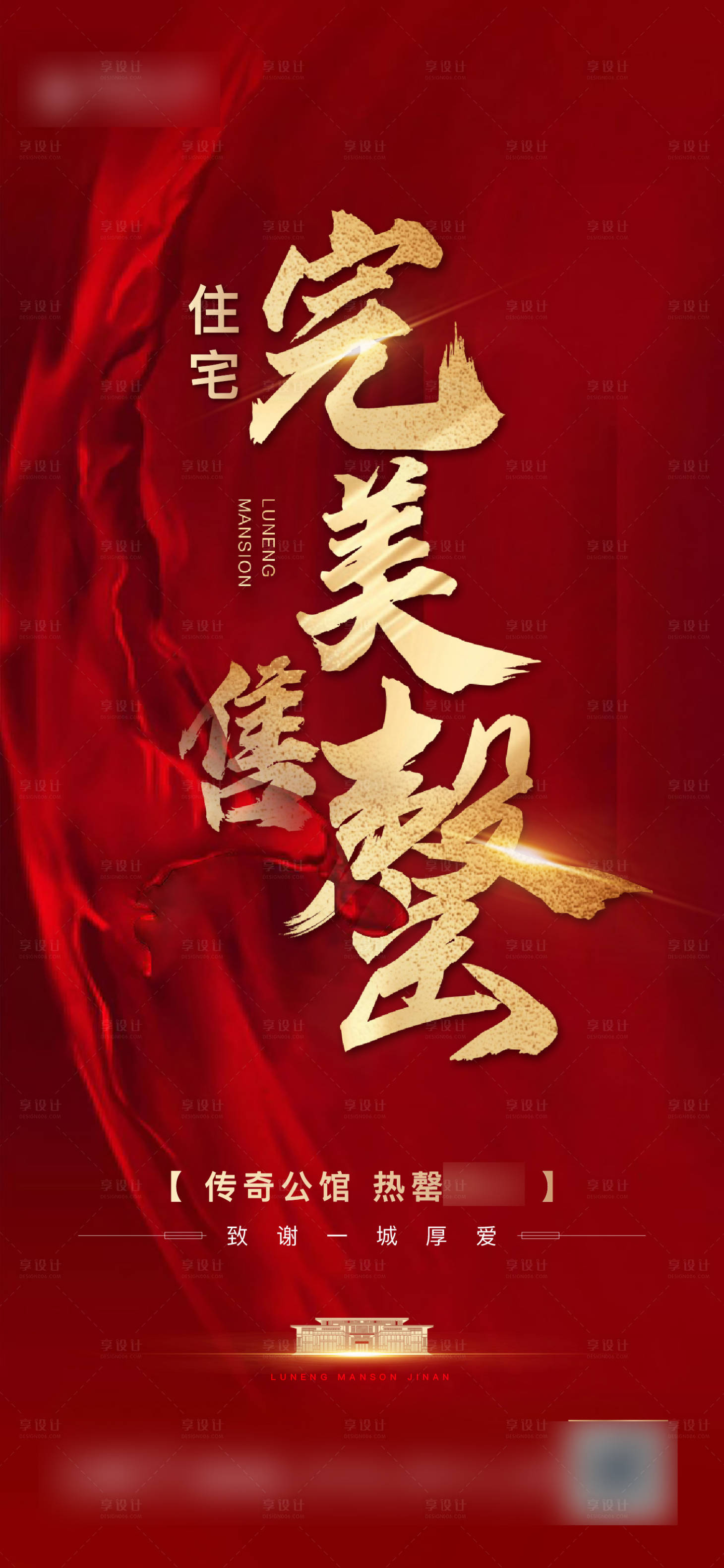 源文件下载【地产热销售罄红稿】编号：28160004086844657