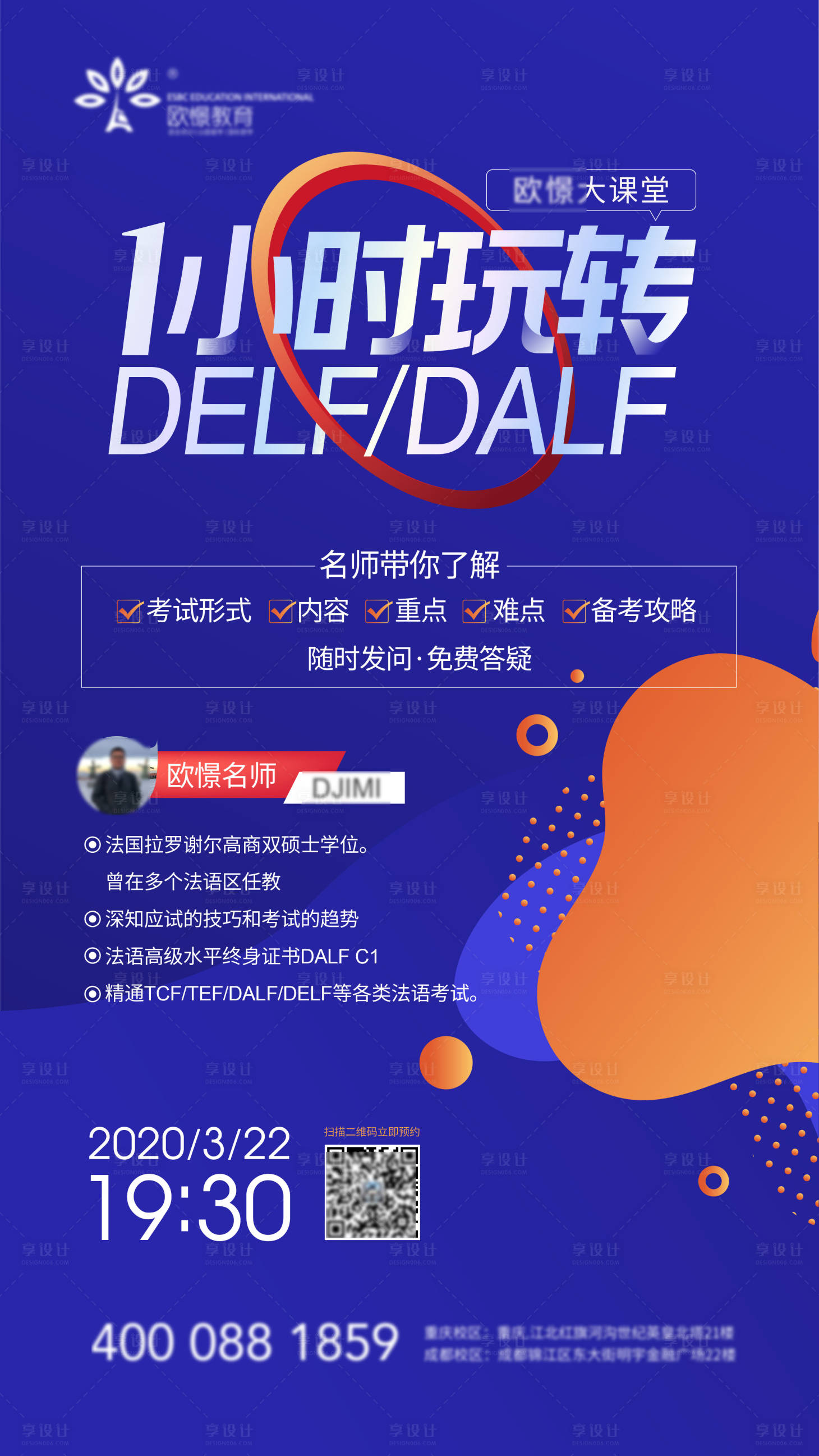 教育培训活动海报ai广告设计素材海报模板免费下载-享设计