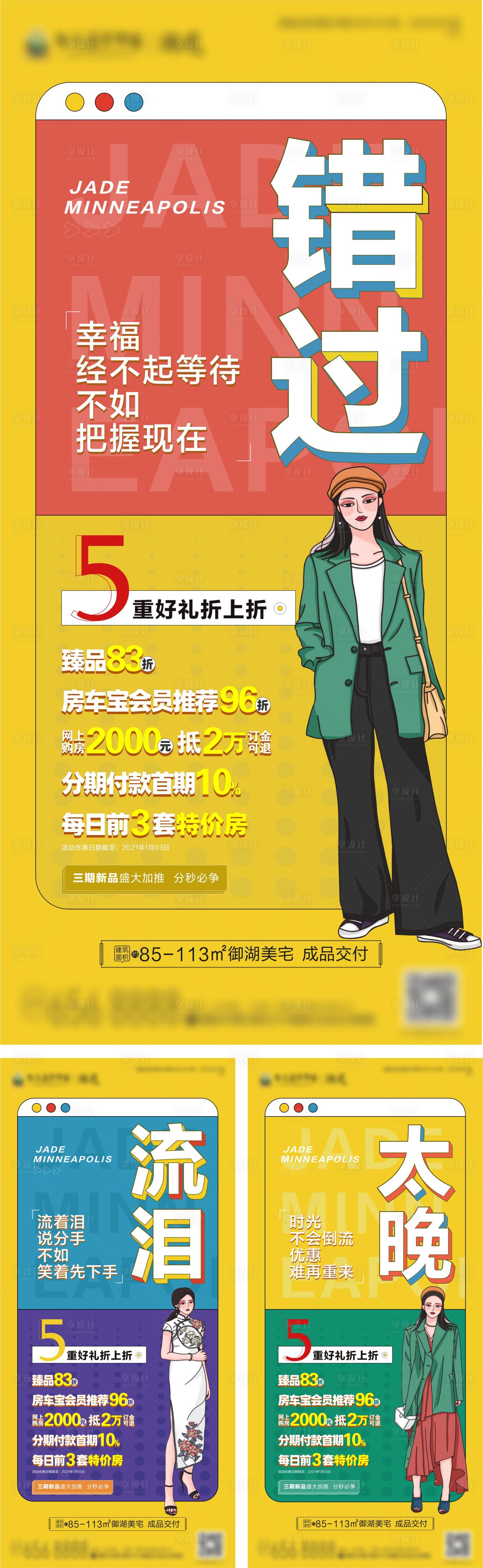 源文件下载【享设计】搜索编号：73870003717265602【插画优惠系列稿】