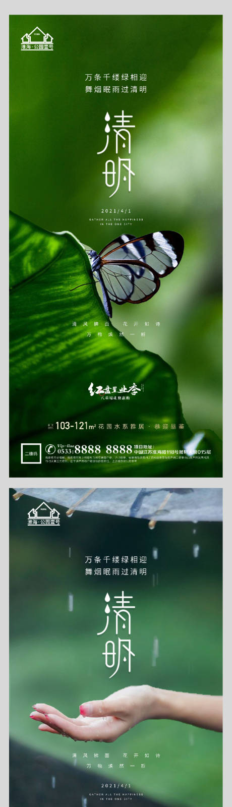 源文件下载【享设计】搜索编号：31960004090398771【地产清明节气系列海报】