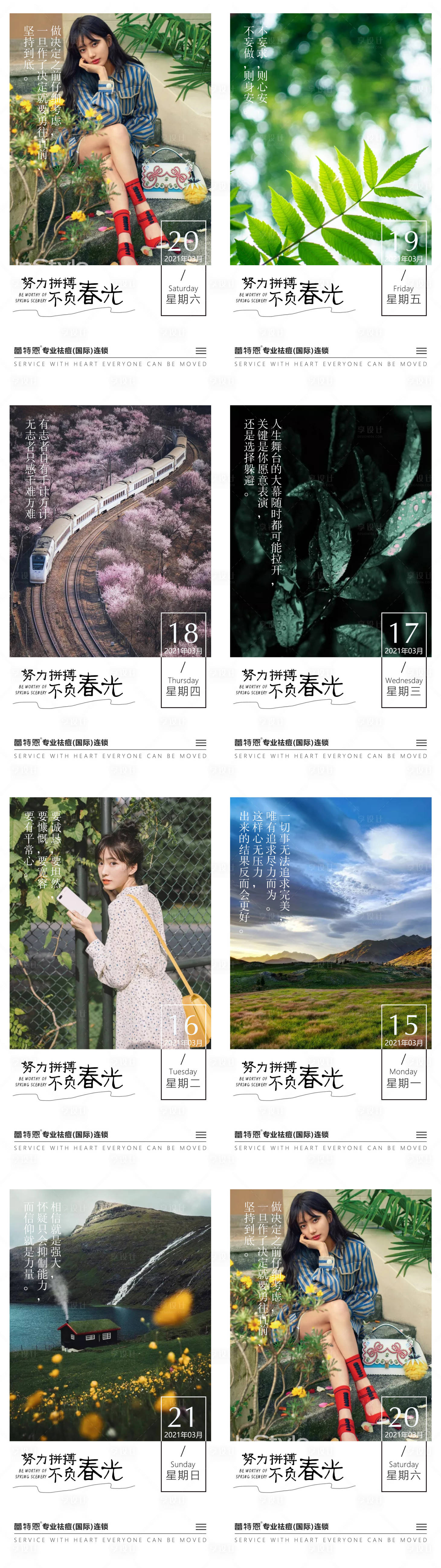 源文件下载【医美早安励志青春海报】编号：47980003881178511