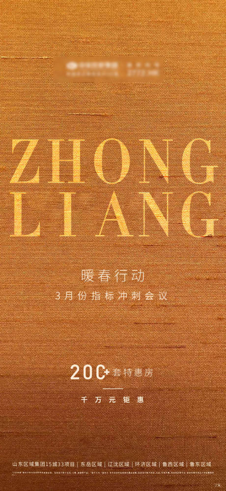源文件下载【暖春行动质感调性地产海报】编号：52520003689283760
