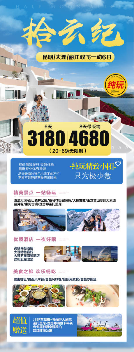 源文件下载【云南旅游】编号：29170003986434083