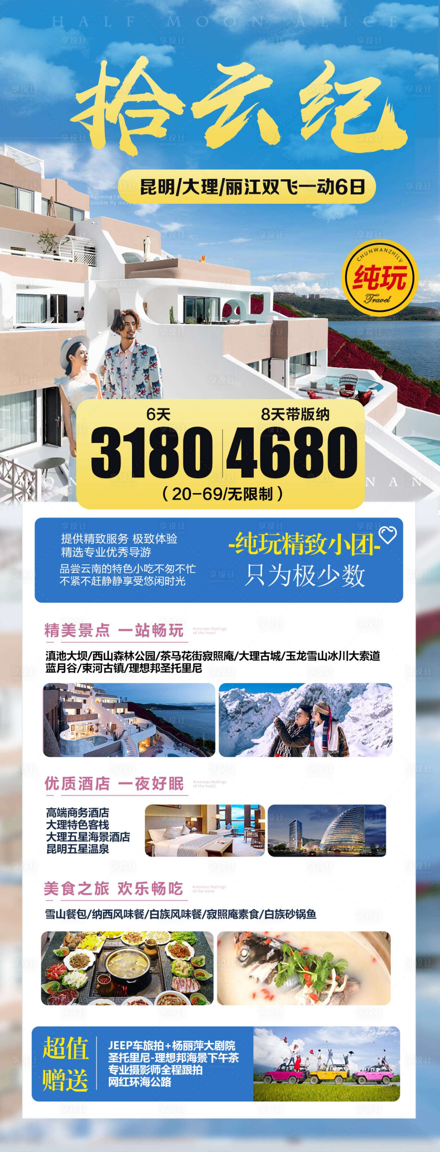 源文件下载【享设计】搜索编号：29170003986434083【云南旅游】