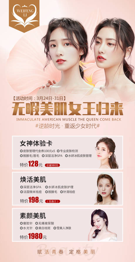 源文件下載【享設計】搜索編號：90890004030973522【醫美整形女王歸來海報】