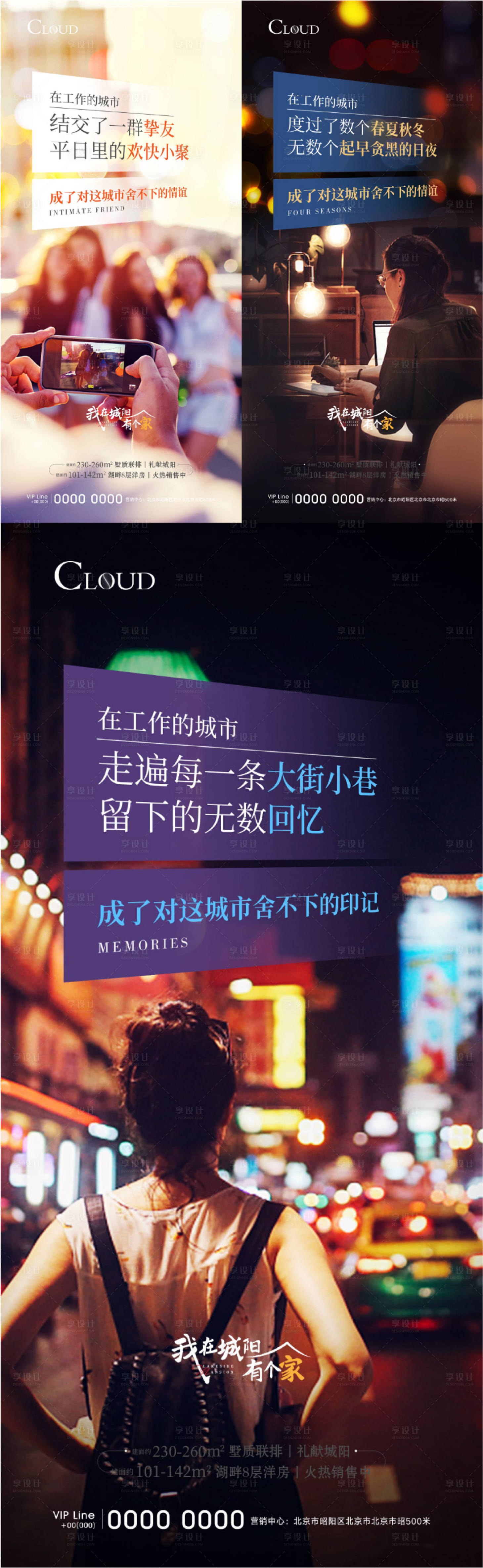 源文件下载【地产返乡置业文艺刷屏系列海报】编号：43260003924474041