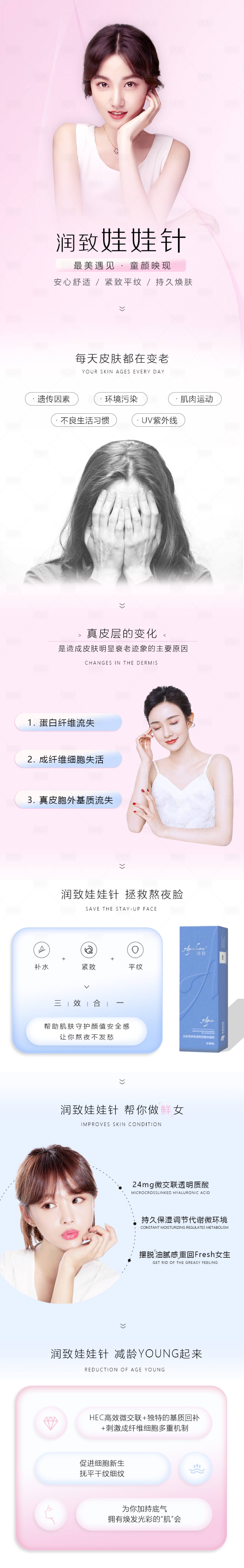 源文件下载【享设计】搜索编号：29140003674682617【医美肌肤美白详情页】