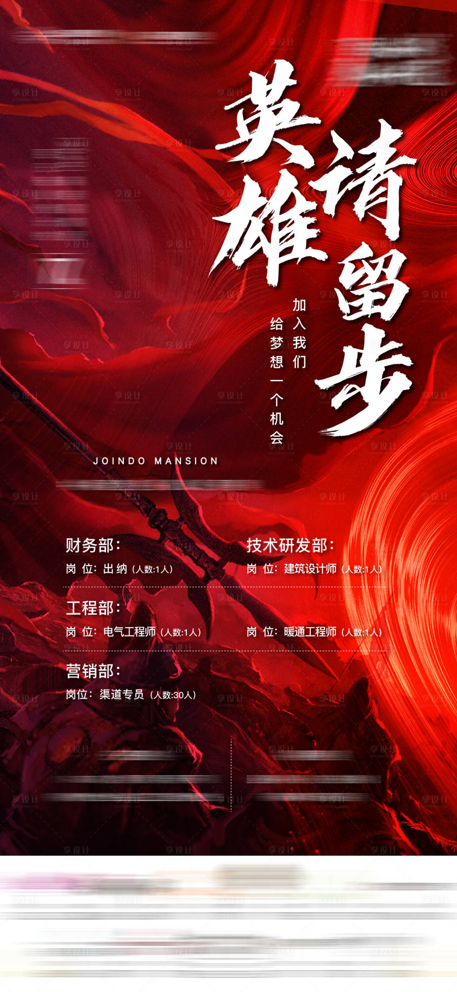 源文件下载【地产招聘】编号：69990004067333607