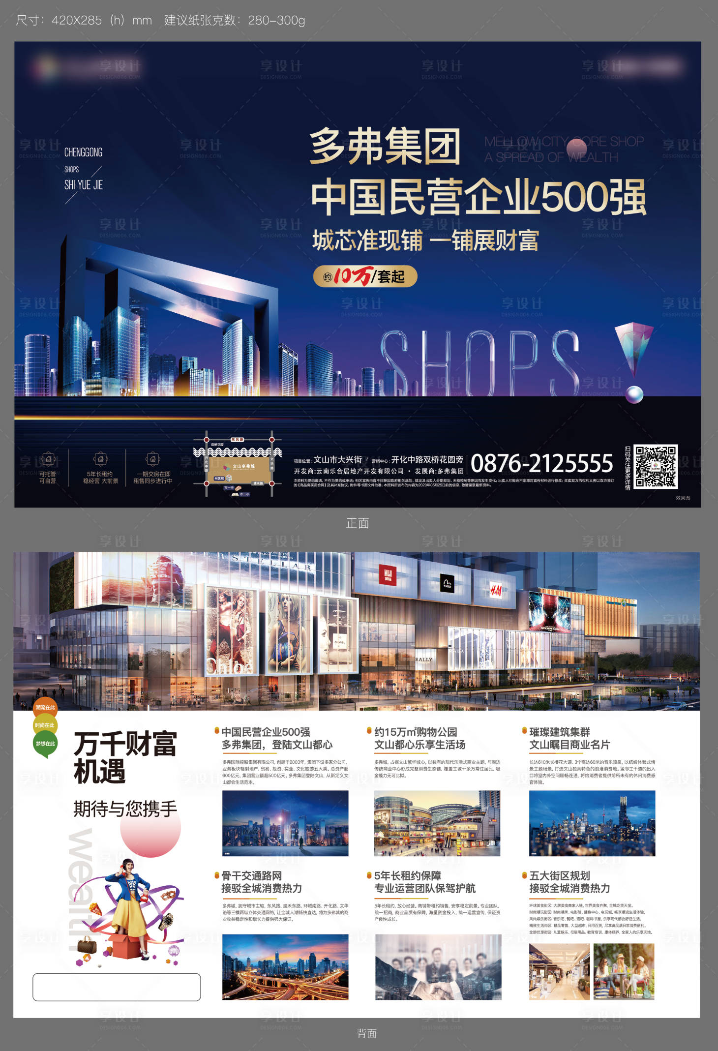 源文件下載【享設計】搜索編號：84170004014112422【地產商業住宅城市DM宣傳單頁】
