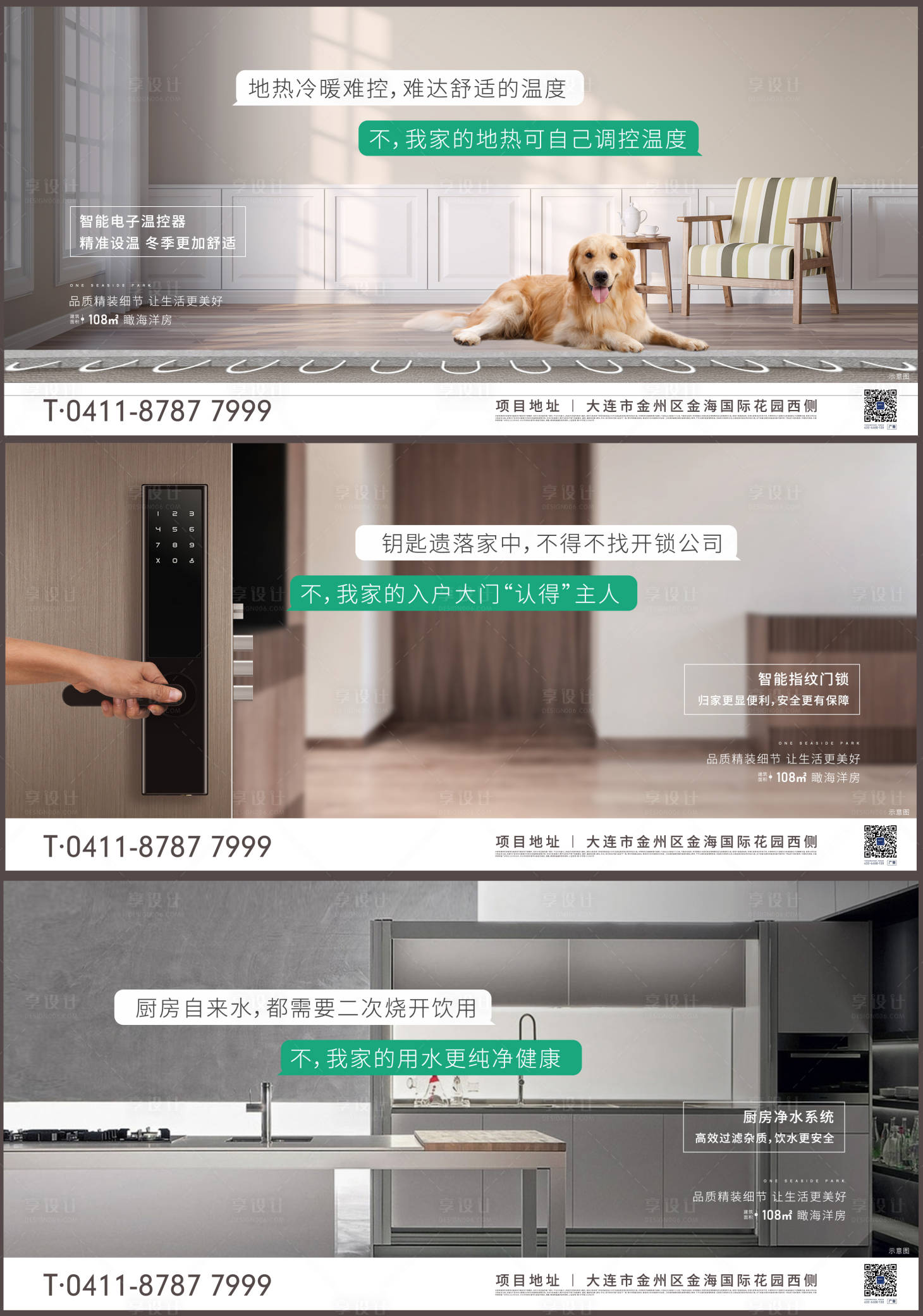 源文件下載【享設計】搜索編號：21890003829323927【地暖指紋鎖凈水器精裝價值海報展板】