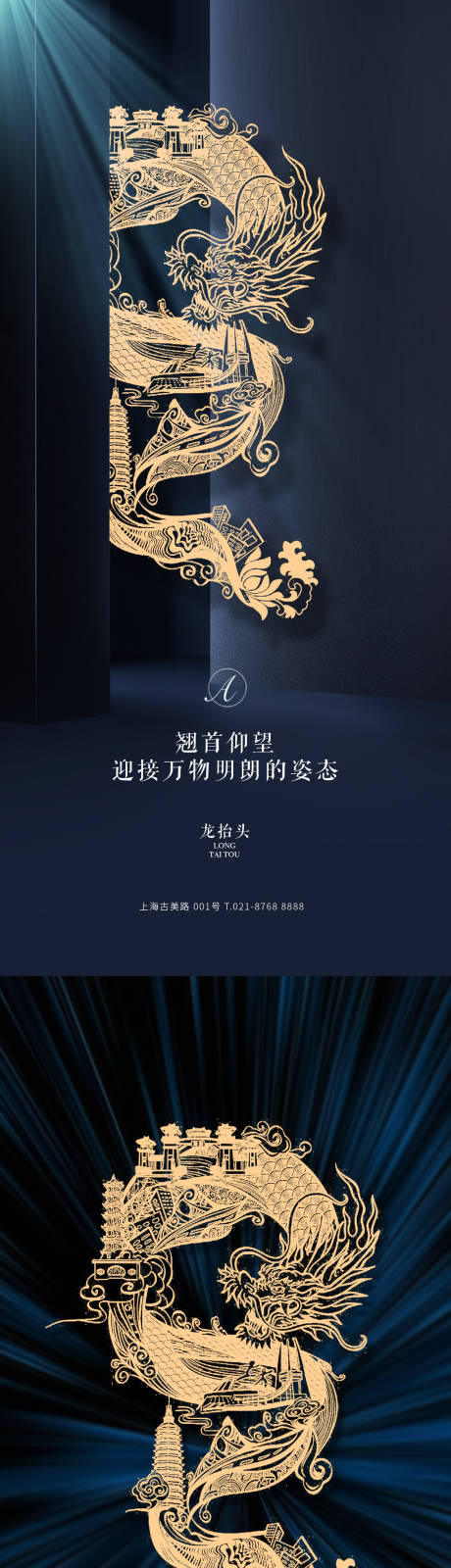 源文件下载【龙抬头二月二海报】编号：58530003739421819