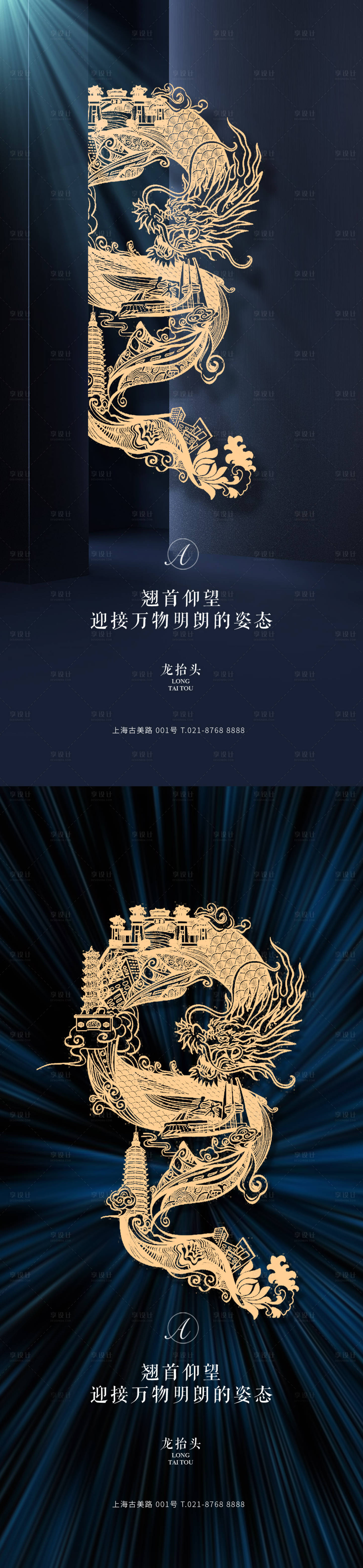 源文件下載【享設計】搜索編號：58530003739421819【龍抬頭二月二海報】