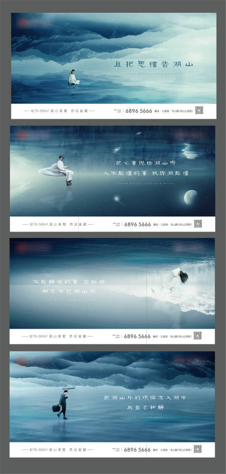 源文件下载【地产高端湖山提案系列海报】编号：58260003703059715